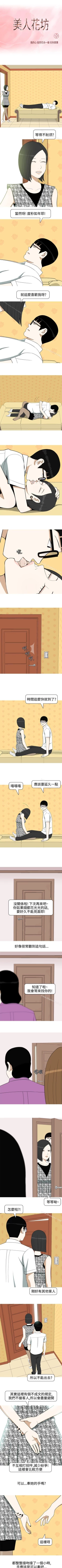 Page 36 of 美人花坊 1-20