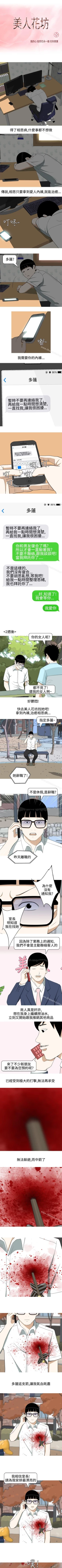 Page 51 of 美人花坊 1-20