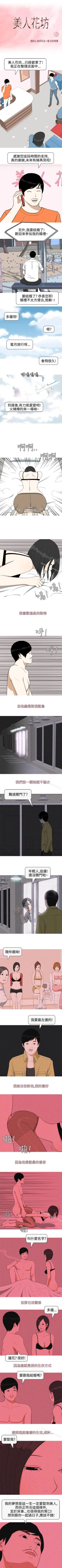 Page 57 of 美人花坊 1-20