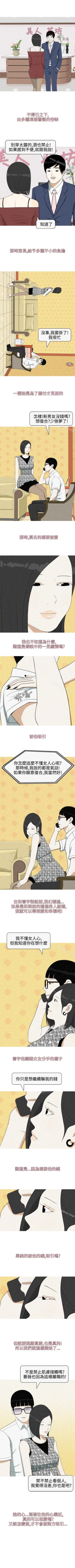 Page 59 of 美人花坊 1-20