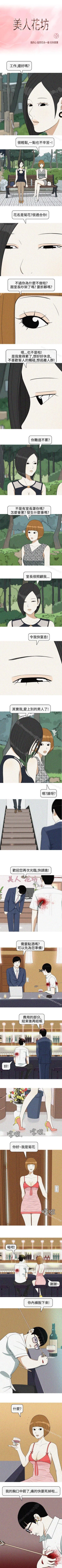 Page 63 of 美人花坊 1-20