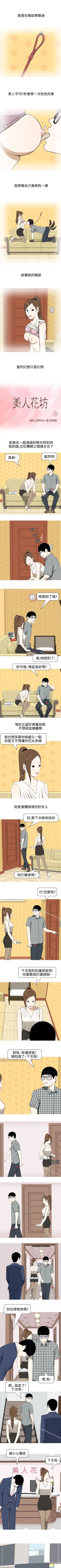 Page 8 of 美人花坊 1-20