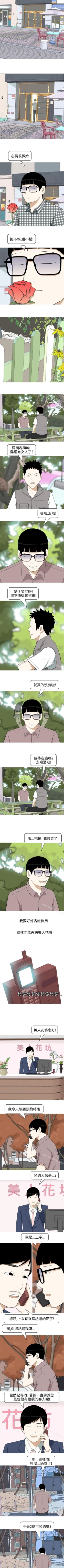 Page 9 of 美人花坊 1-20