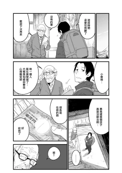 Page 29 of Yukiguni no Anata e