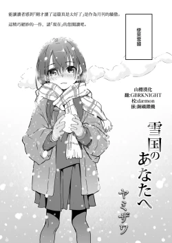 Page 2 of Yukiguni no Anata e