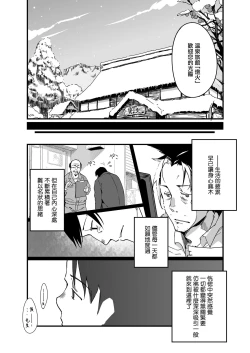 Page 4 of Yukiguni no Anata e