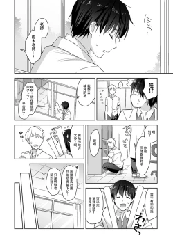 Page 86 of Amayakashi Jouzu no Nagasato5