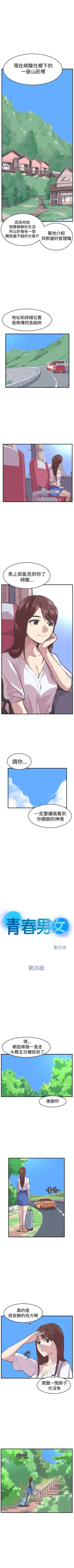 Page 112 of 青春男女 1-30