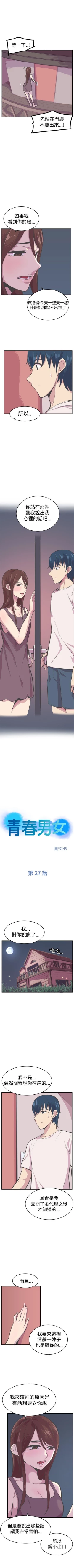 Page 118 of 青春男女 1-30