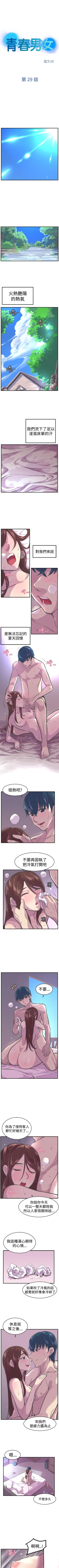Page 131 of 青春男女 1-30
