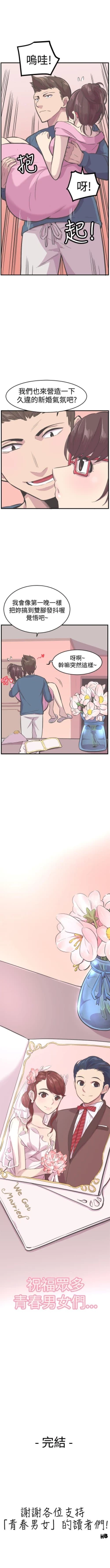 Page 140 of 青春男女 1-30