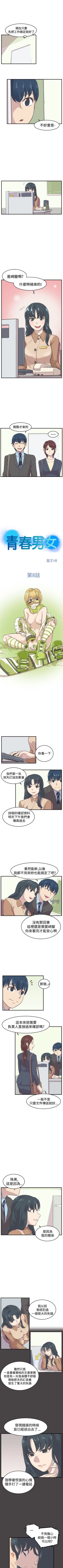Page 26 of 青春男女 1-30