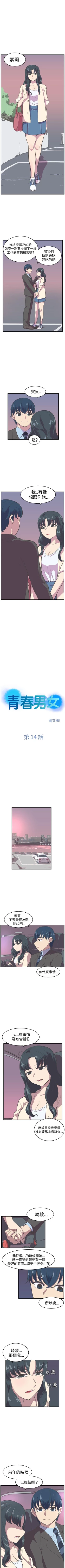 Page 52 of 青春男女 1-30