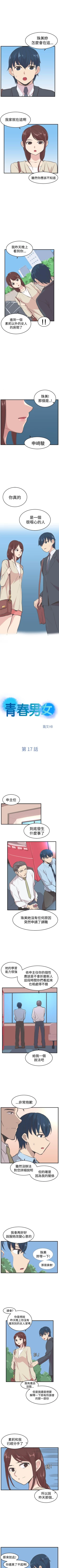 Page 67 of 青春男女 1-30