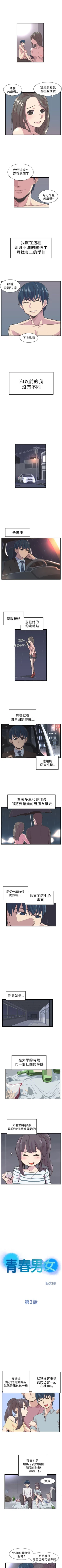 Page 7 of 青春男女 1-30