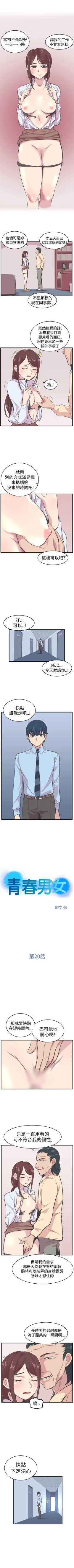 Page 80 of 青春男女 1-30