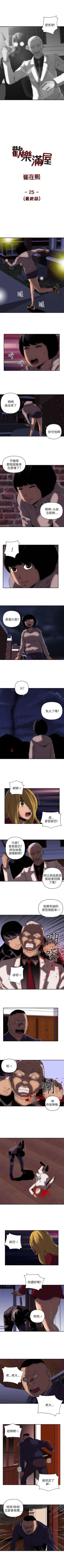 Page 73 of 歡樂滿屋 1-26