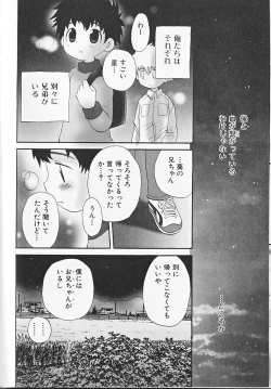 Page 7 of Himitsu no Shounen Chigi Lesson 1 - The Secret Mischief of Boys Lesson