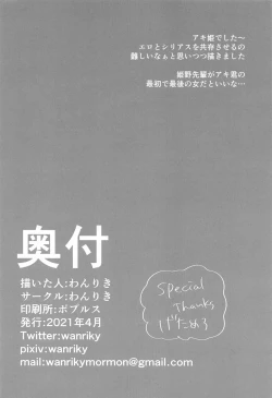 Page 33 of Senpai wa Souiu Hito