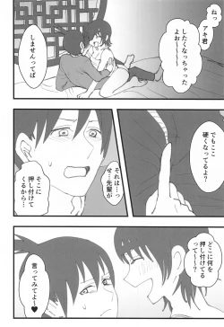Page 5 of Senpai wa Souiu Hito