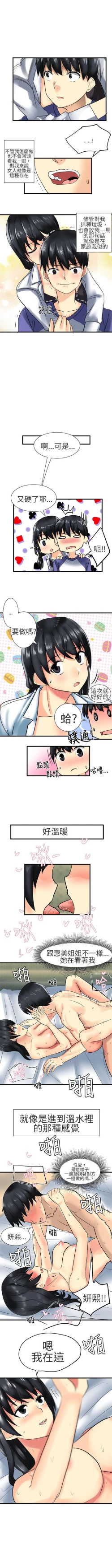 Page 74 of 對我而言不簡單的女人 1-33