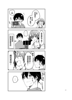 Page 16 of Nama de Haishin Yattemasu