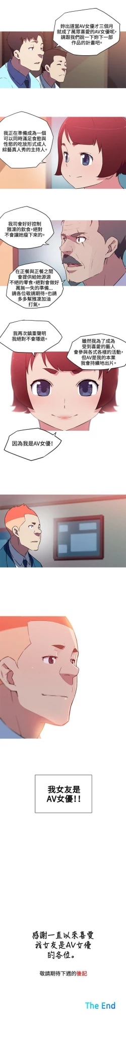 Page 104 of 我女友是AV女優 1-38