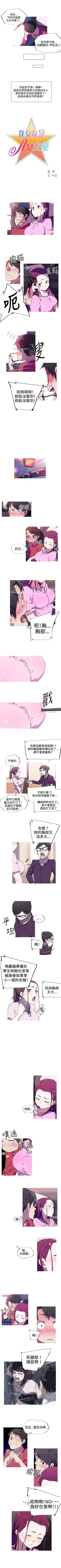 Page 12 of 我女友是AV女優 1-38