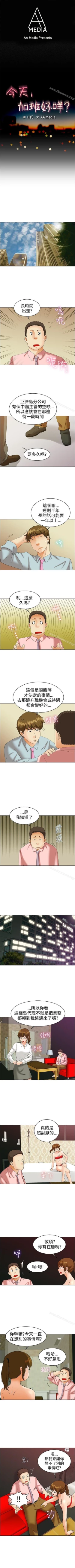 Page 122 of 今天,加班好咩? 1-62