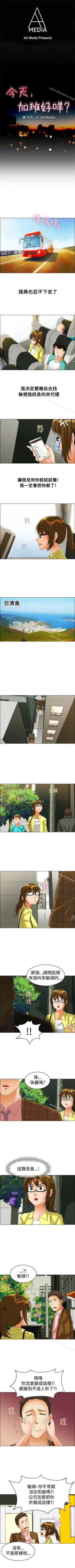 Page 142 of 今天,加班好咩? 1-62