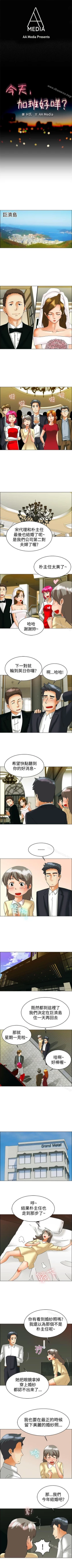 Page 181 of 今天,加班好咩? 1-62