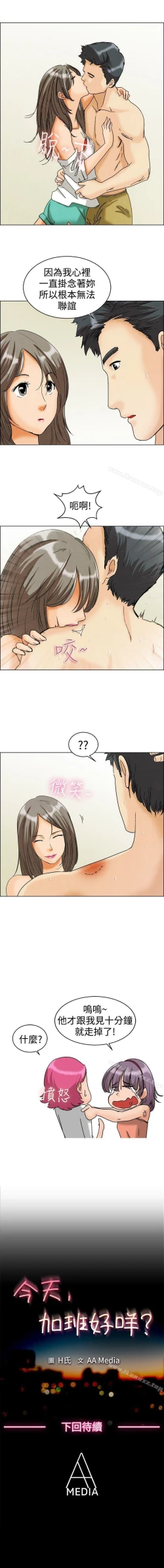 Page 19 of 今天,加班好咩? 1-62