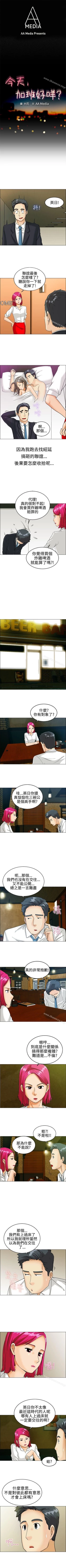 Page 31 of 今天,加班好咩? 1-62