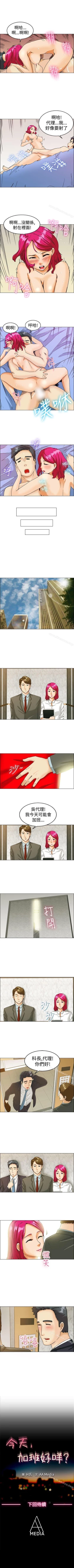 Page 36 of 今天,加班好咩? 1-62