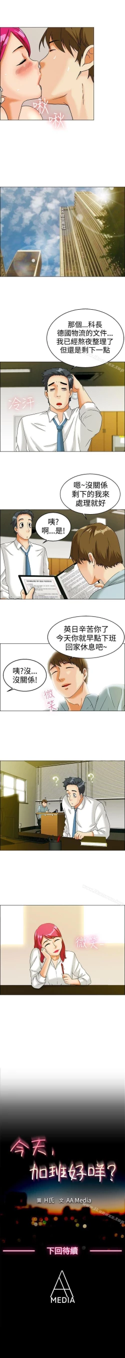 Page 42 of 今天,加班好咩? 1-62