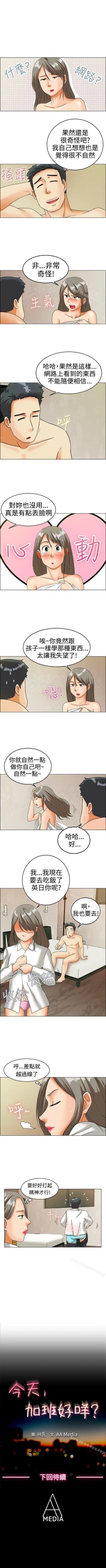 Page 48 of 今天,加班好咩? 1-62