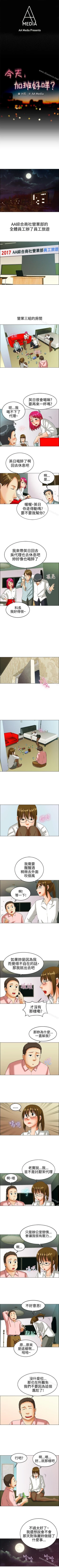 Page 49 of 今天,加班好咩? 1-62