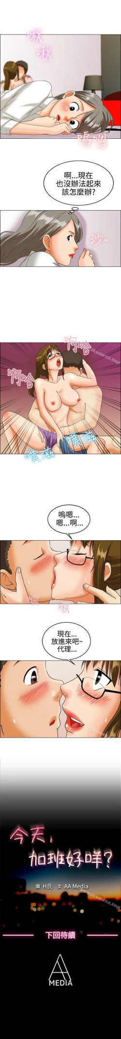 Page 51 of 今天,加班好咩? 1-62
