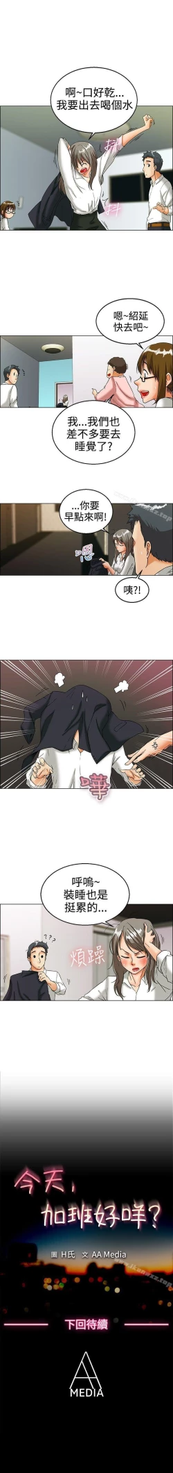 Page 54 of 今天,加班好咩? 1-62