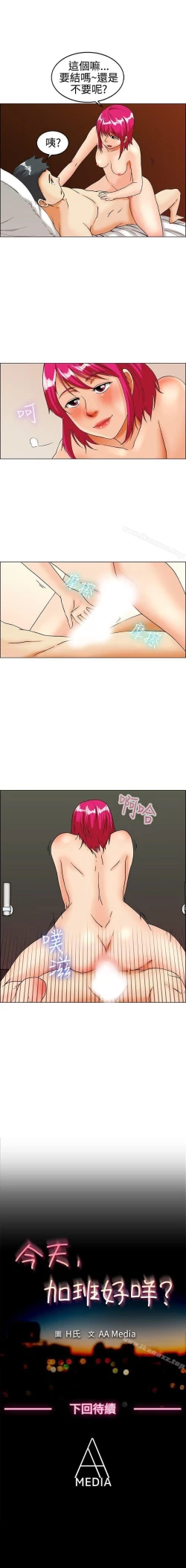 Page 57 of 今天,加班好咩? 1-62