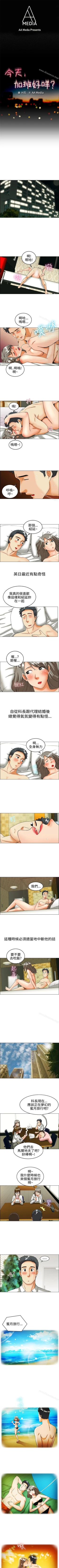Page 61 of 今天,加班好咩? 1-62