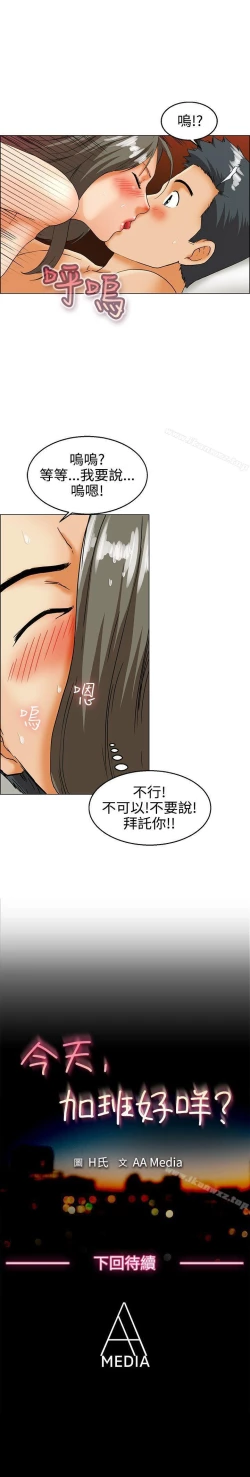 Page 63 of 今天,加班好咩? 1-62