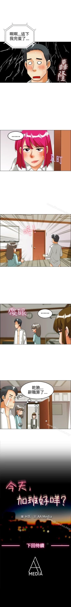 Page 78 of 今天,加班好咩? 1-62