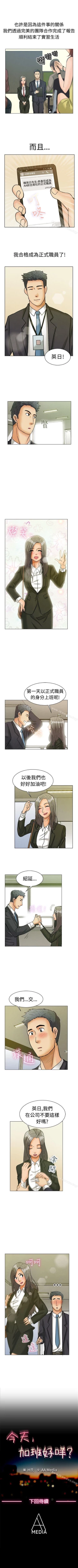 Page 8 of 今天,加班好咩? 1-62