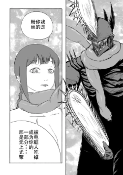 Page 13 of 电锯人杏艾篇