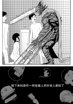 Page 32 of 电锯人杏艾篇