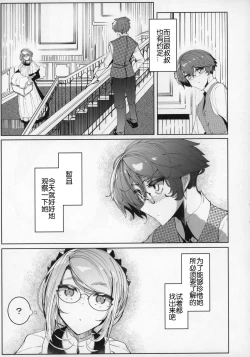 Page 8 of Shinshi Tsuki Maid no Sophie-san 5