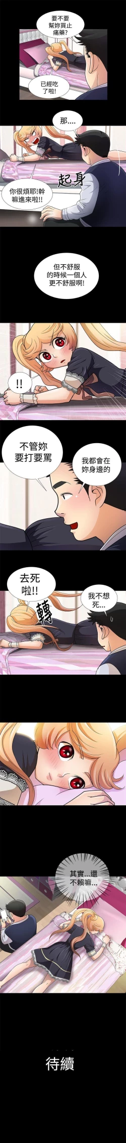 Page 20 of 人家說的你都做吼 1-20