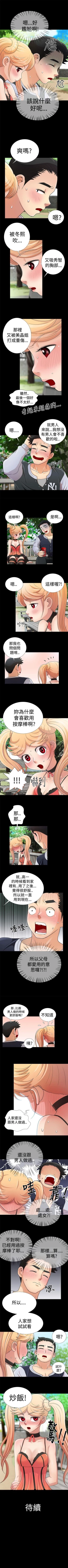 Page 23 of 人家說的你都做吼 1-20