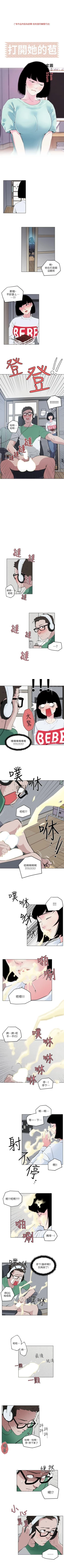 Page 14 of 打開她的苞 1-12